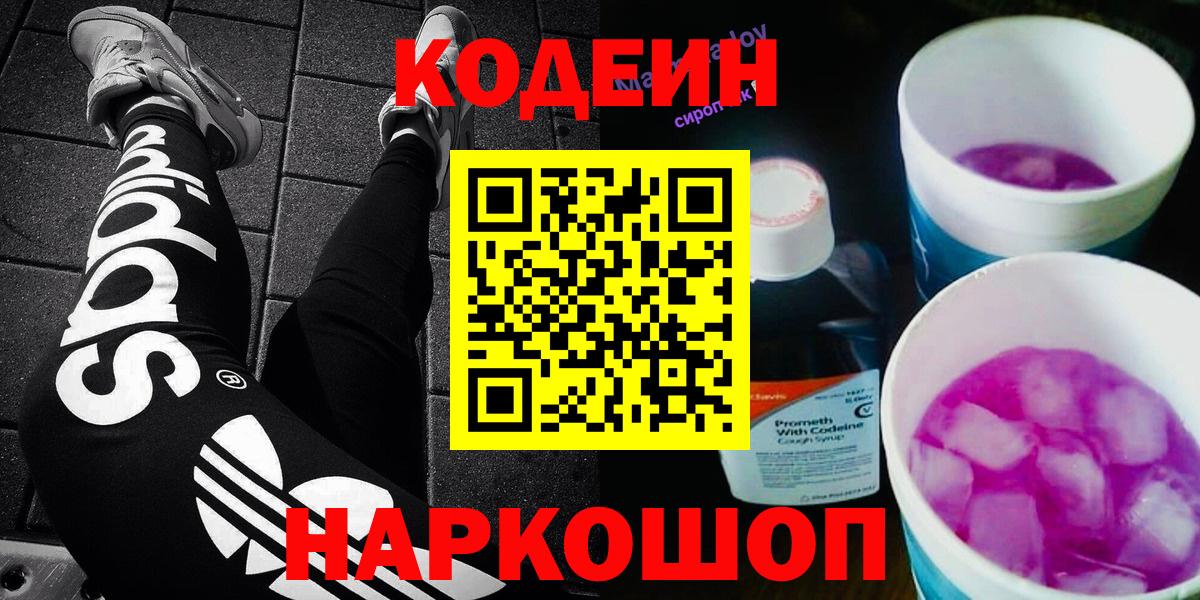 Тула  Кодеиновый сироп Lean напиток Lean (лин)  даркнет сайт  Вход с VPN 